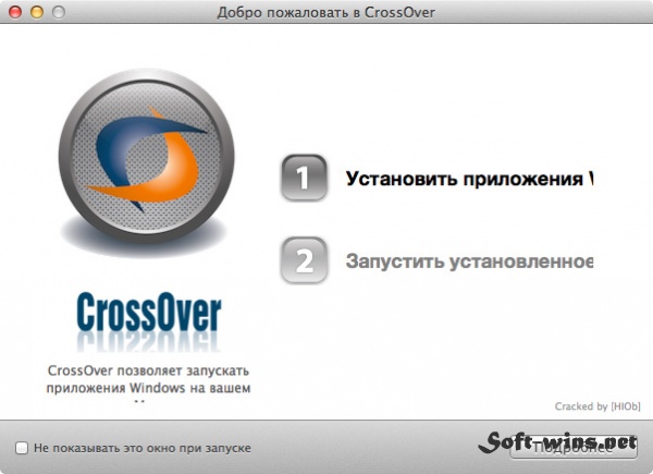 CrossOver 12.5 для Mac OS