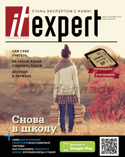 IT Expert №8 (239) (август-сентябрь 2015)