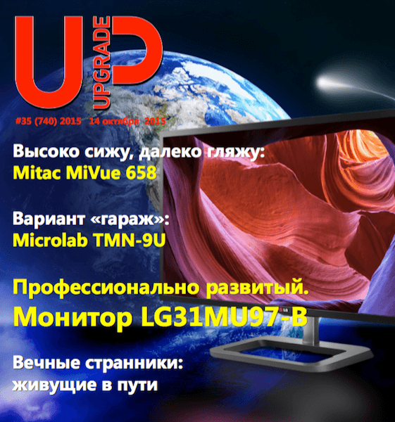 UPgrade №35 (740) (октябрь 2015)