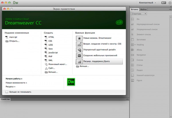 Adobe Dreamweaver CC 13 для Mac