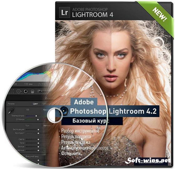 Adobe Photoshop Lightroom 4.2. Базовый курс