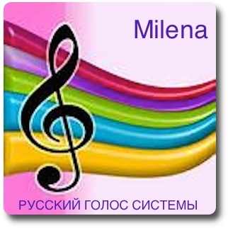 Milena 3.0.5 - русский голос системы