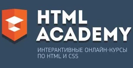 HTML Academy. Интенсив по профессиональной верстке сайтов (2014)