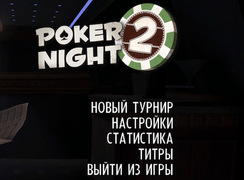 Poker Night 2 (2013) (Rus/WineSkin)