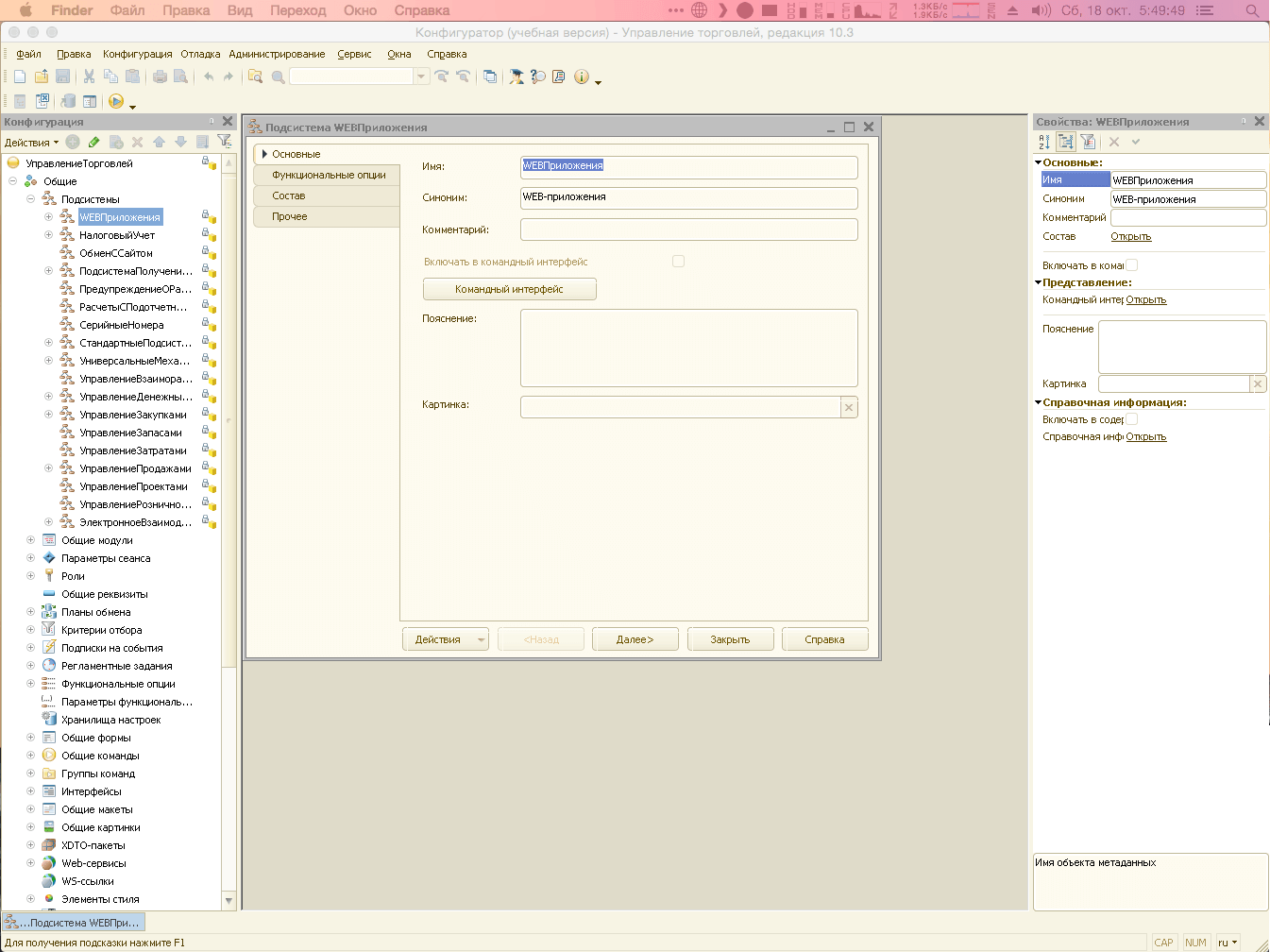 1c предприятие 8.3. Система программ 1с предприятие 8. 1с предприятие 8.3 конфигуратор. 1с:предприятие 8.2-8.3. Интерфейс 1c предприятие 8.3.