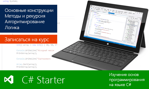 Начальный c. C# курсы.