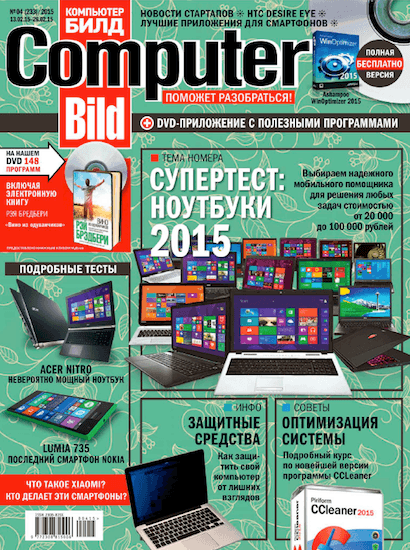 Computer Bild №4 (2015) Февраль