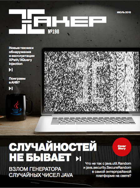 Хакер №7 (июль 2015)