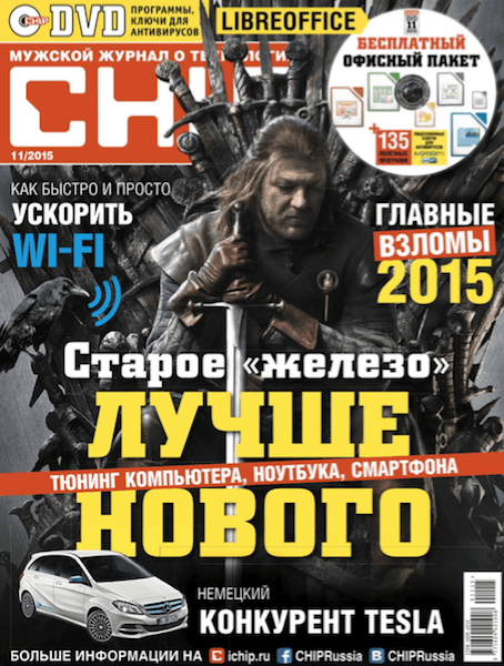Chip №11 (ноябрь 2015) Россия